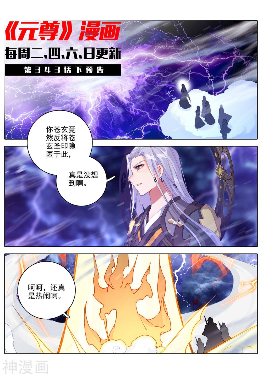 元尊漫画免费在线观看