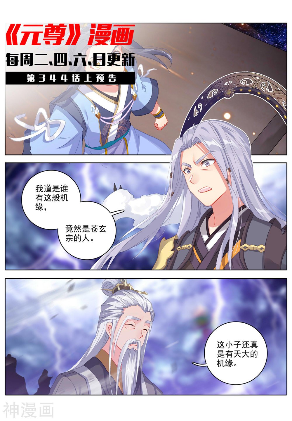 元尊漫画免费在线观看