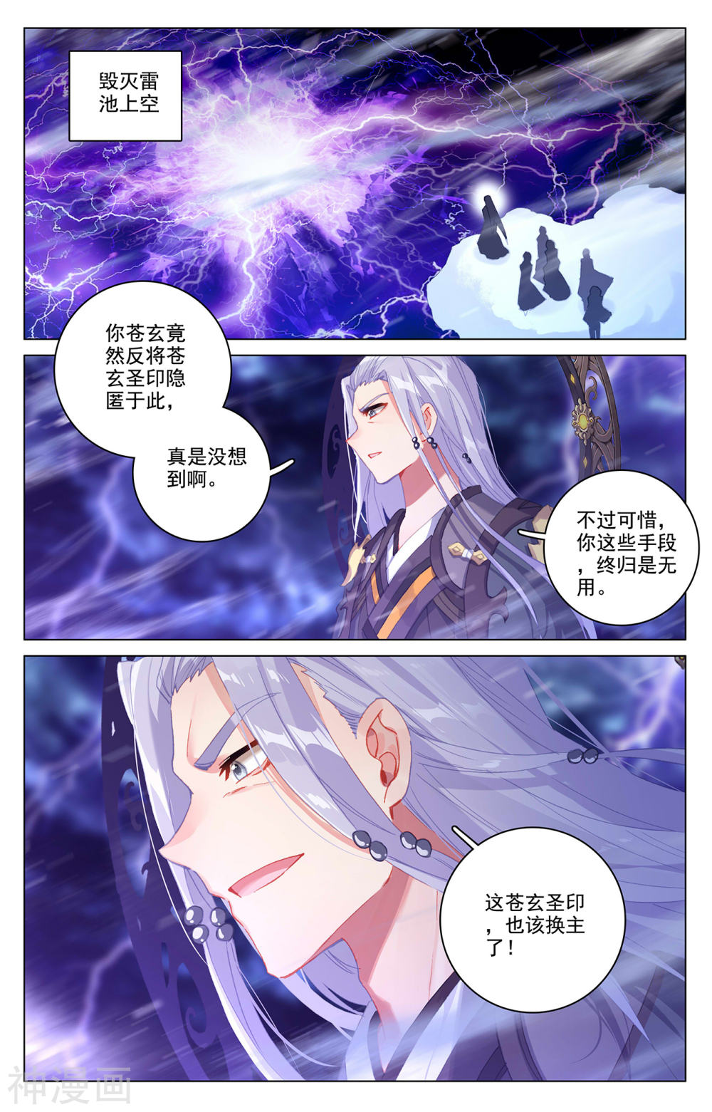 元尊漫画免费在线观看