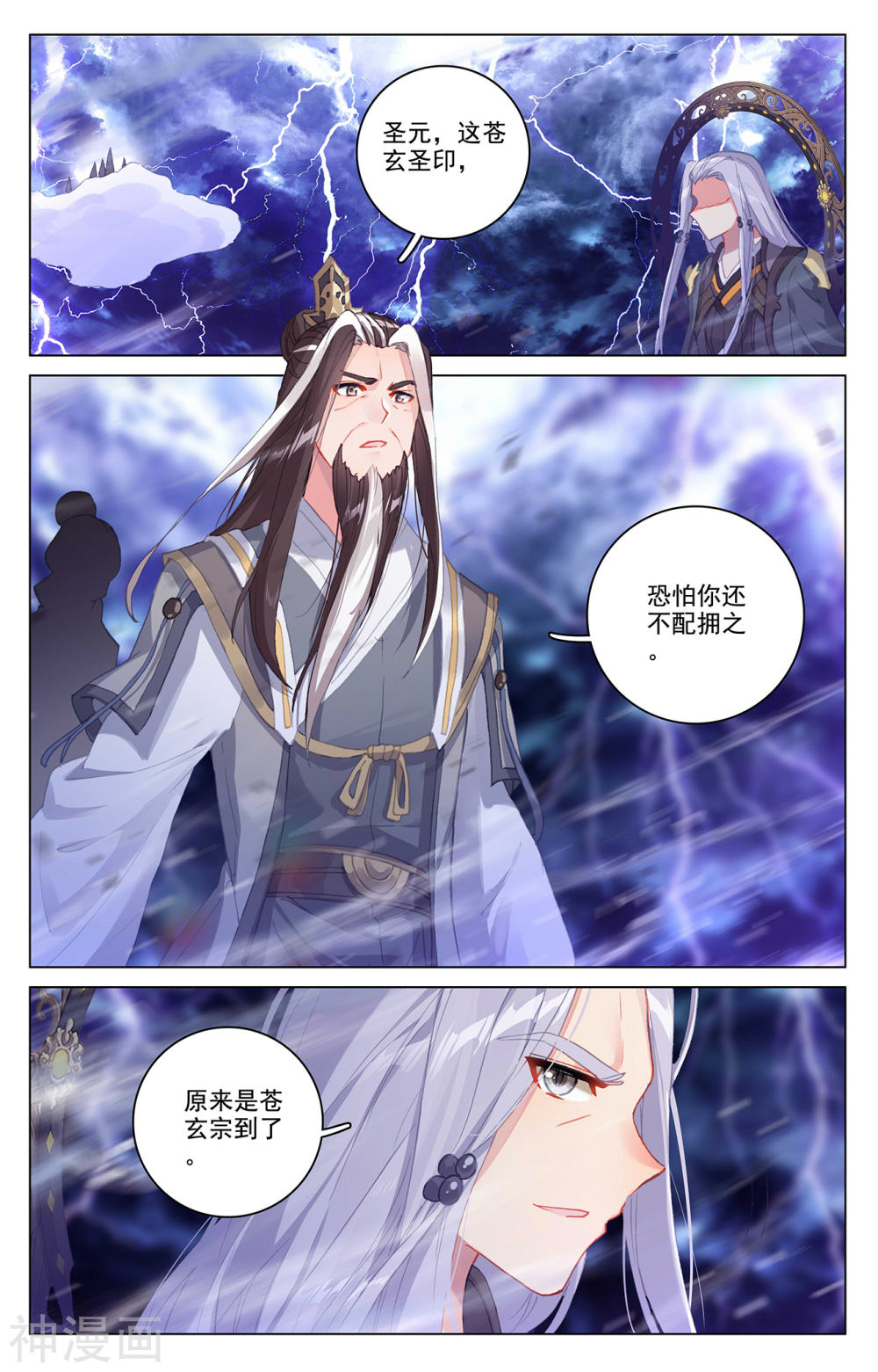 元尊漫画免费在线观看