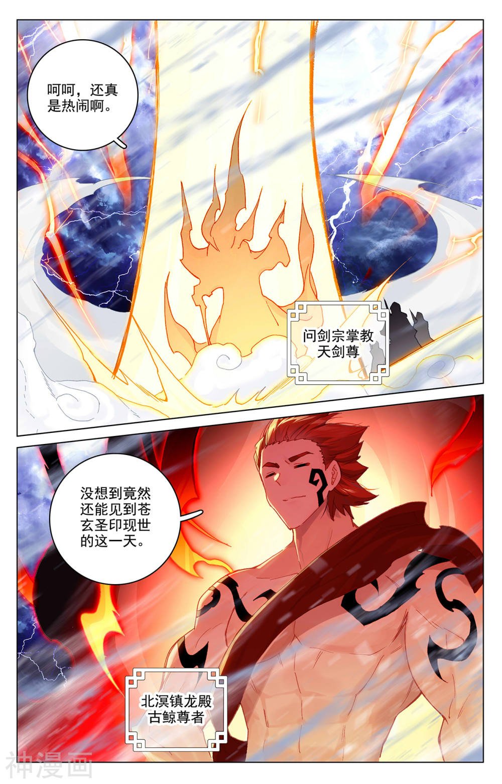 元尊漫画免费在线观看