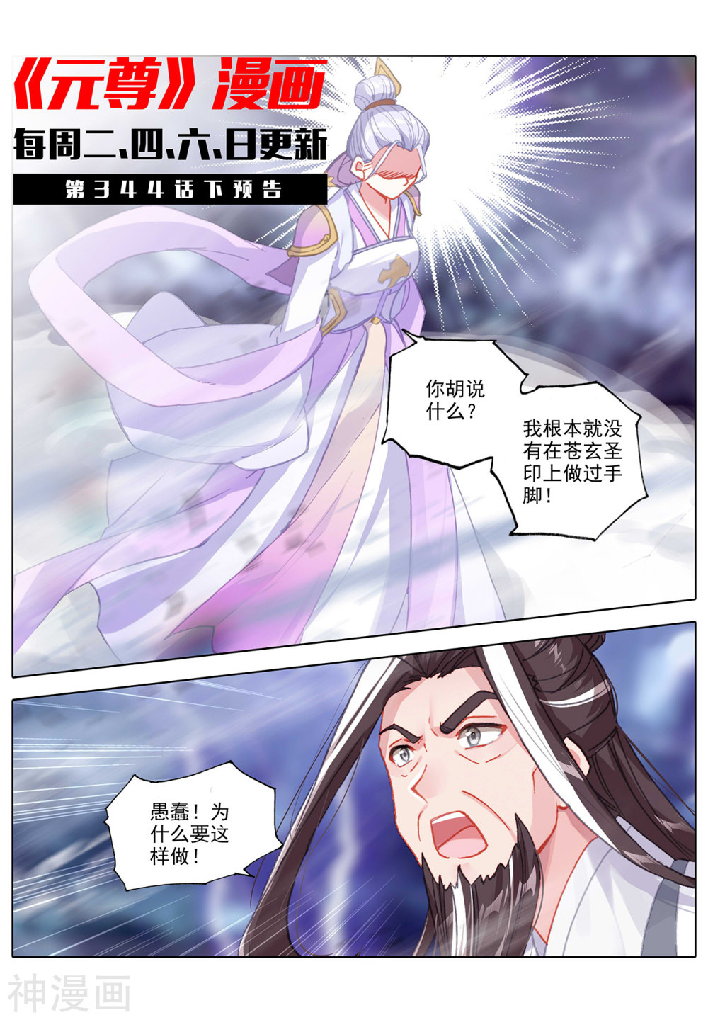 元尊漫画免费在线观看