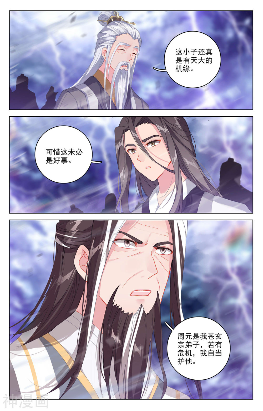 元尊漫画免费在线观看