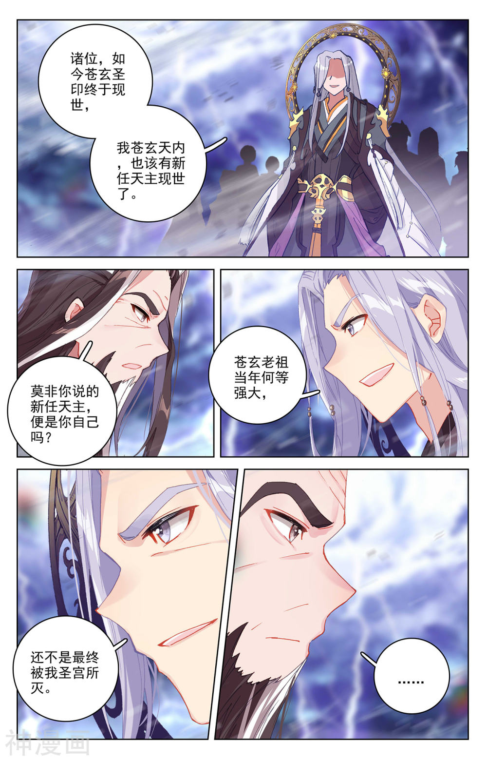 元尊漫画免费在线观看