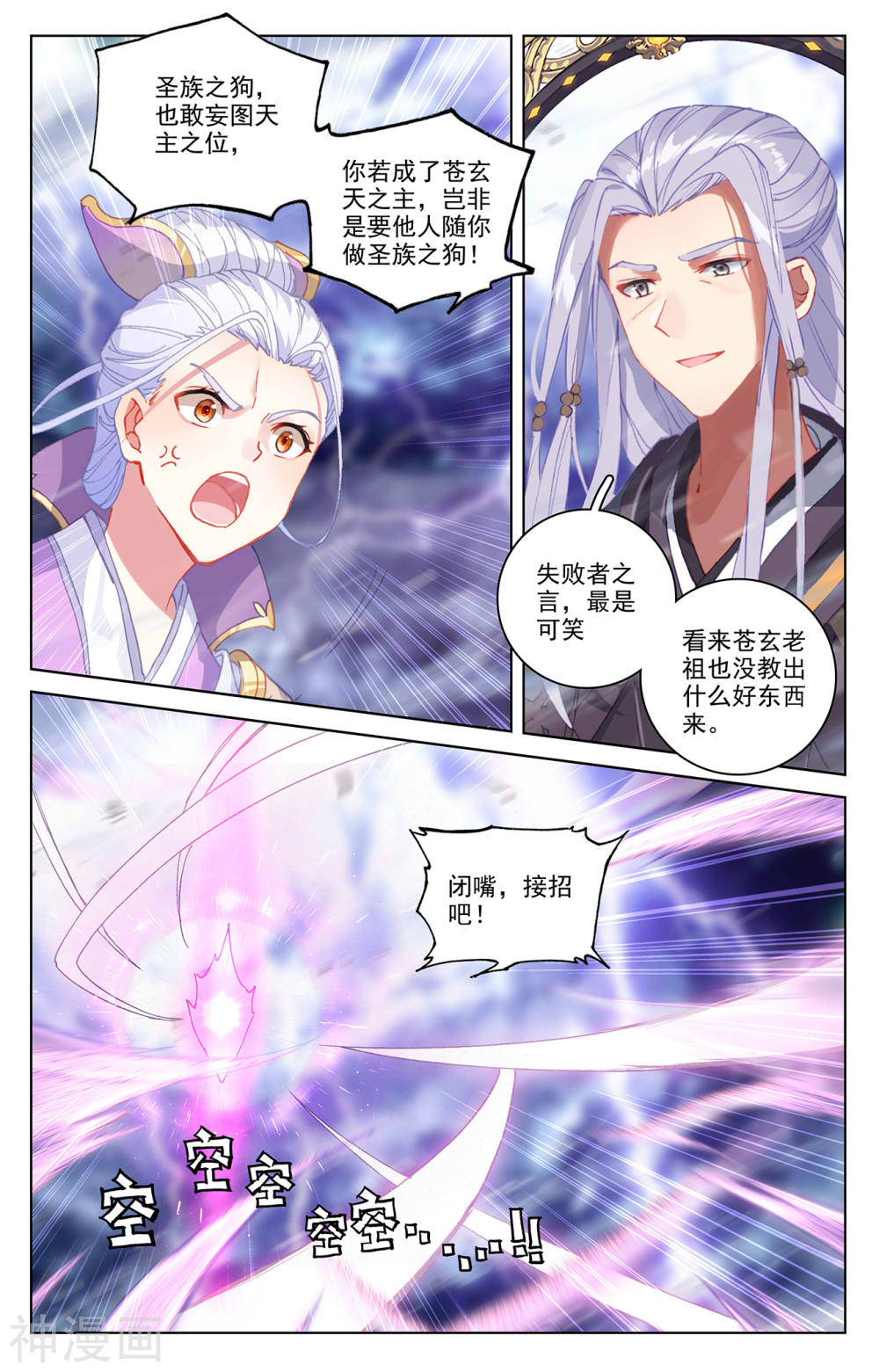 元尊漫画免费在线观看