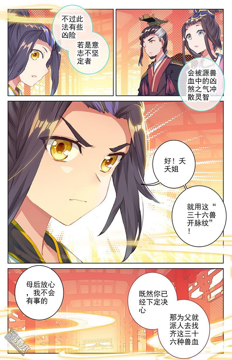 元尊漫画免费在线观看