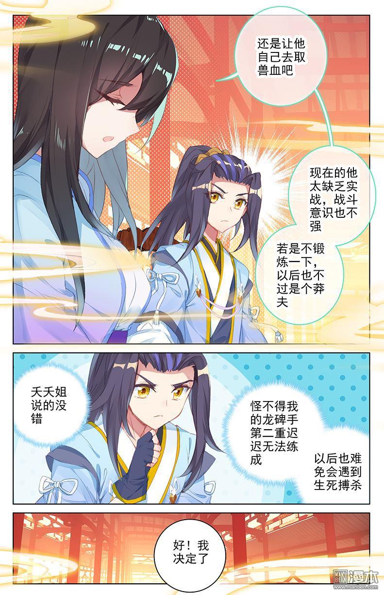 元尊漫画免费在线观看