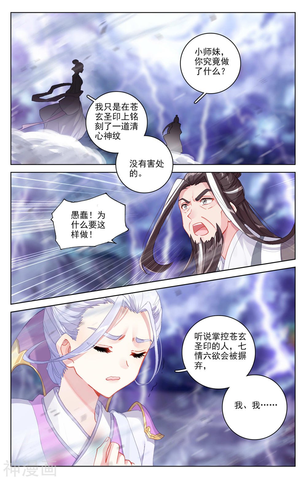 元尊漫画免费在线观看