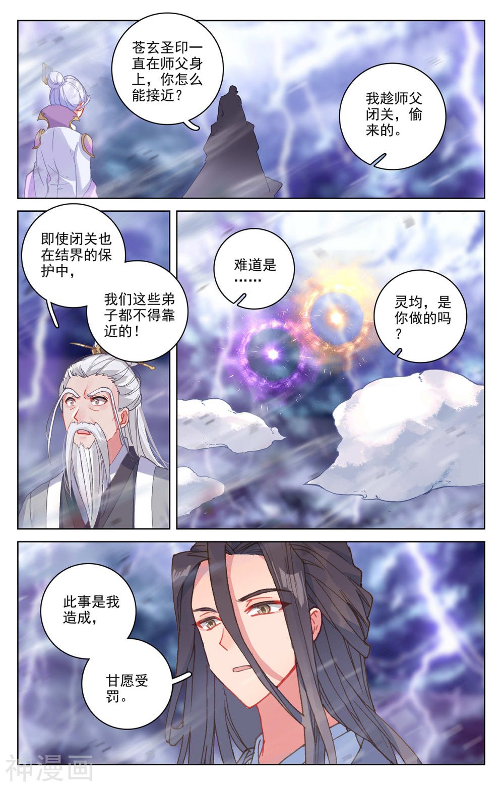 元尊漫画免费在线观看