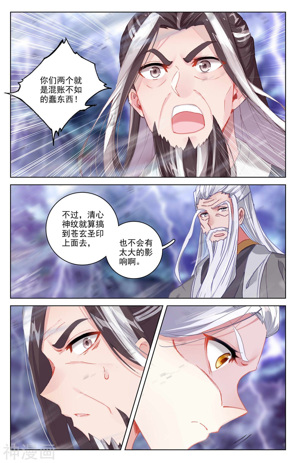 元尊漫画免费在线观看