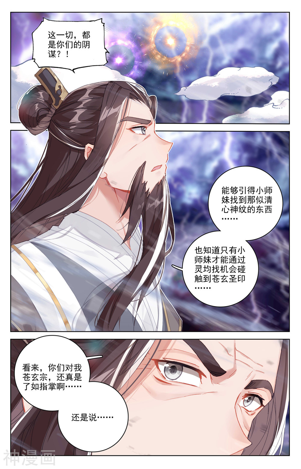 元尊漫画免费在线观看