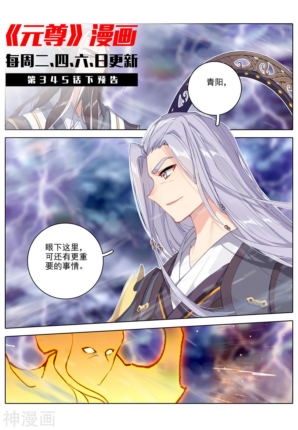 元尊漫画免费在线观看