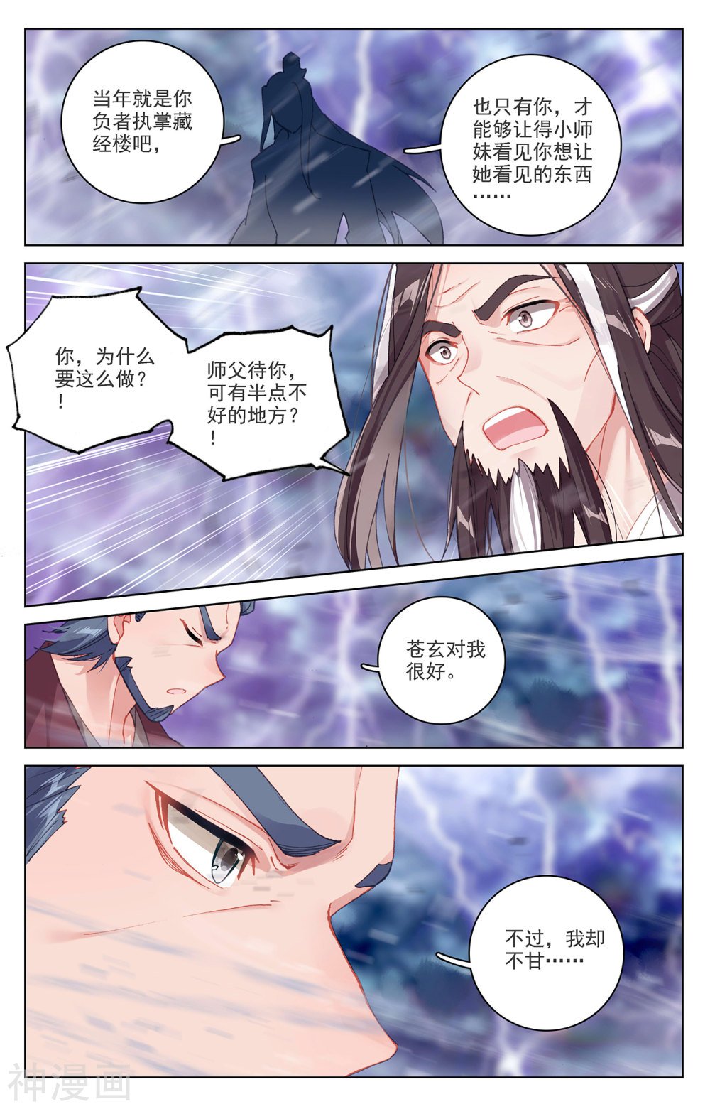 元尊漫画免费在线观看