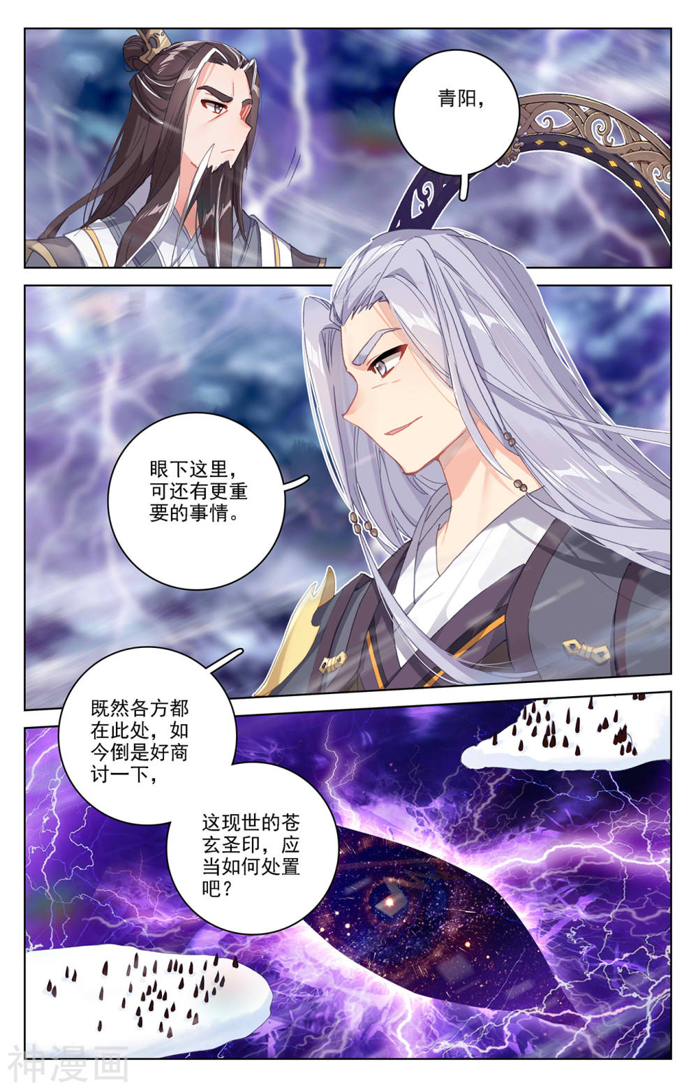 元尊漫画免费在线观看