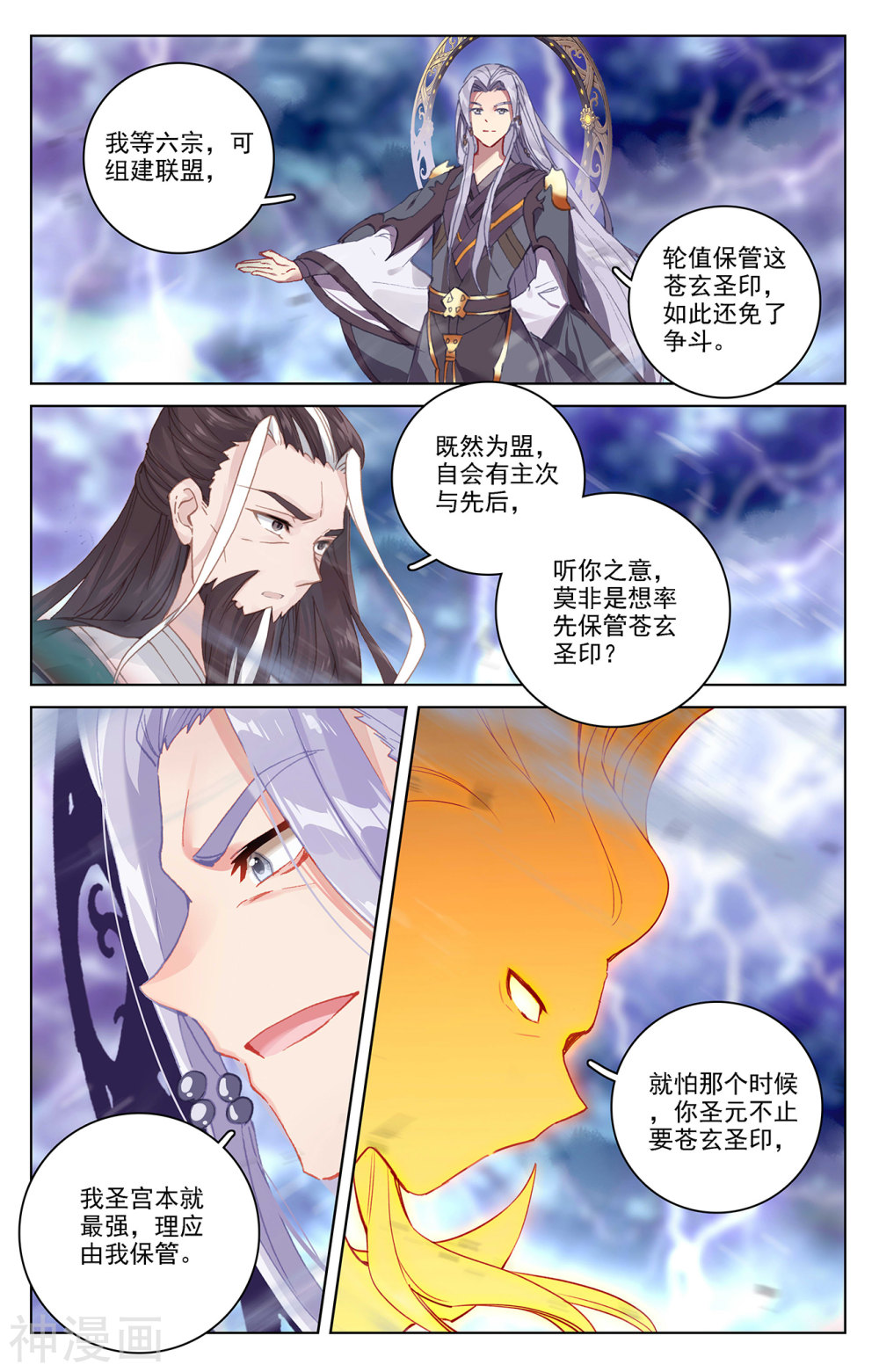 元尊漫画免费在线观看