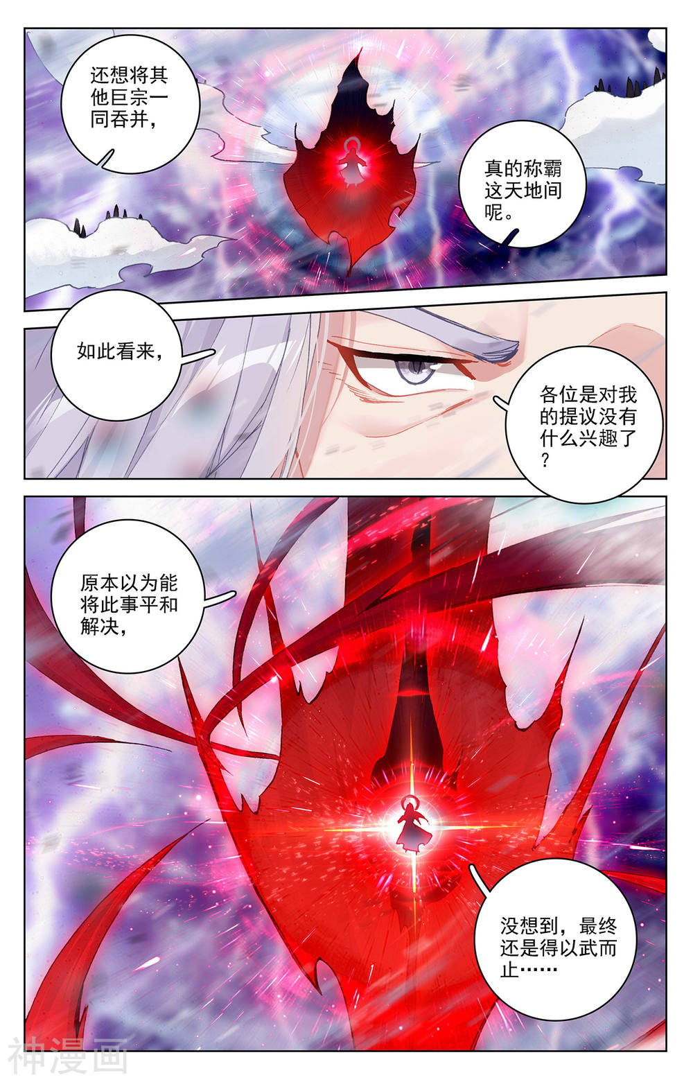 元尊漫画免费在线观看