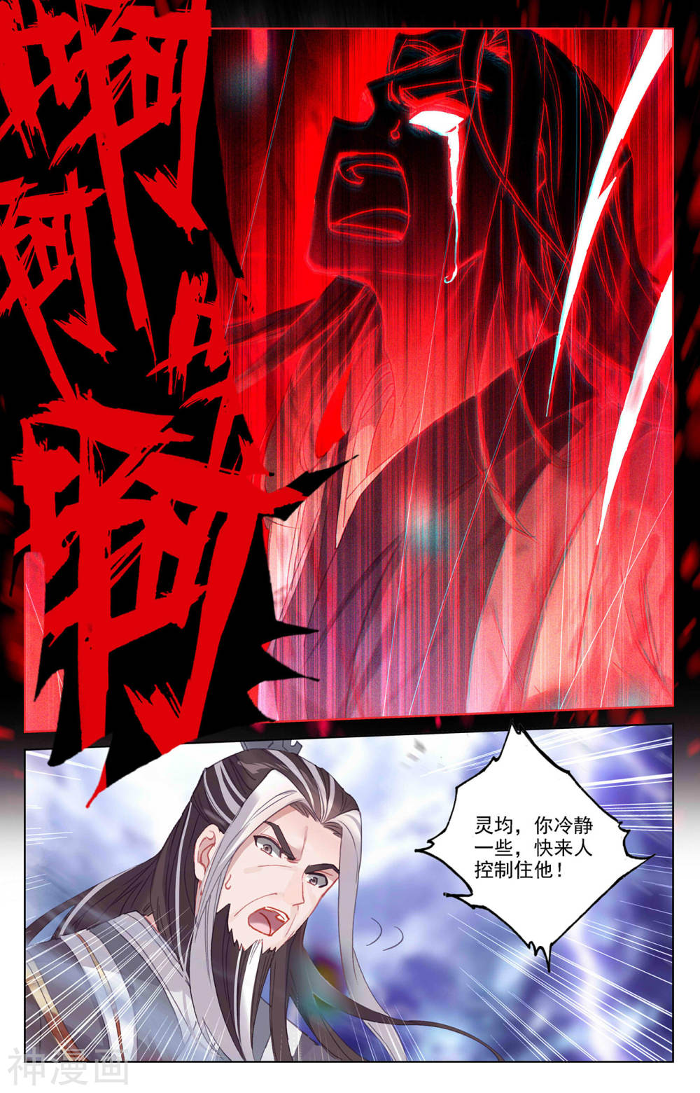 元尊漫画免费在线观看