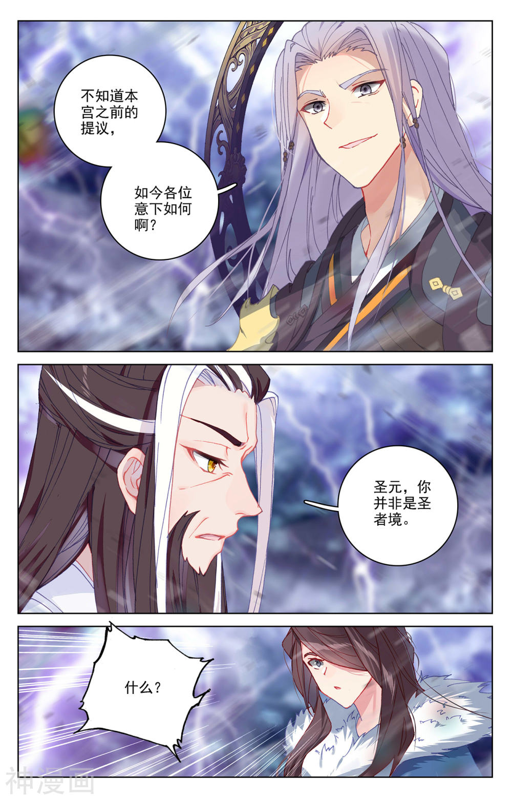 元尊漫画免费在线观看