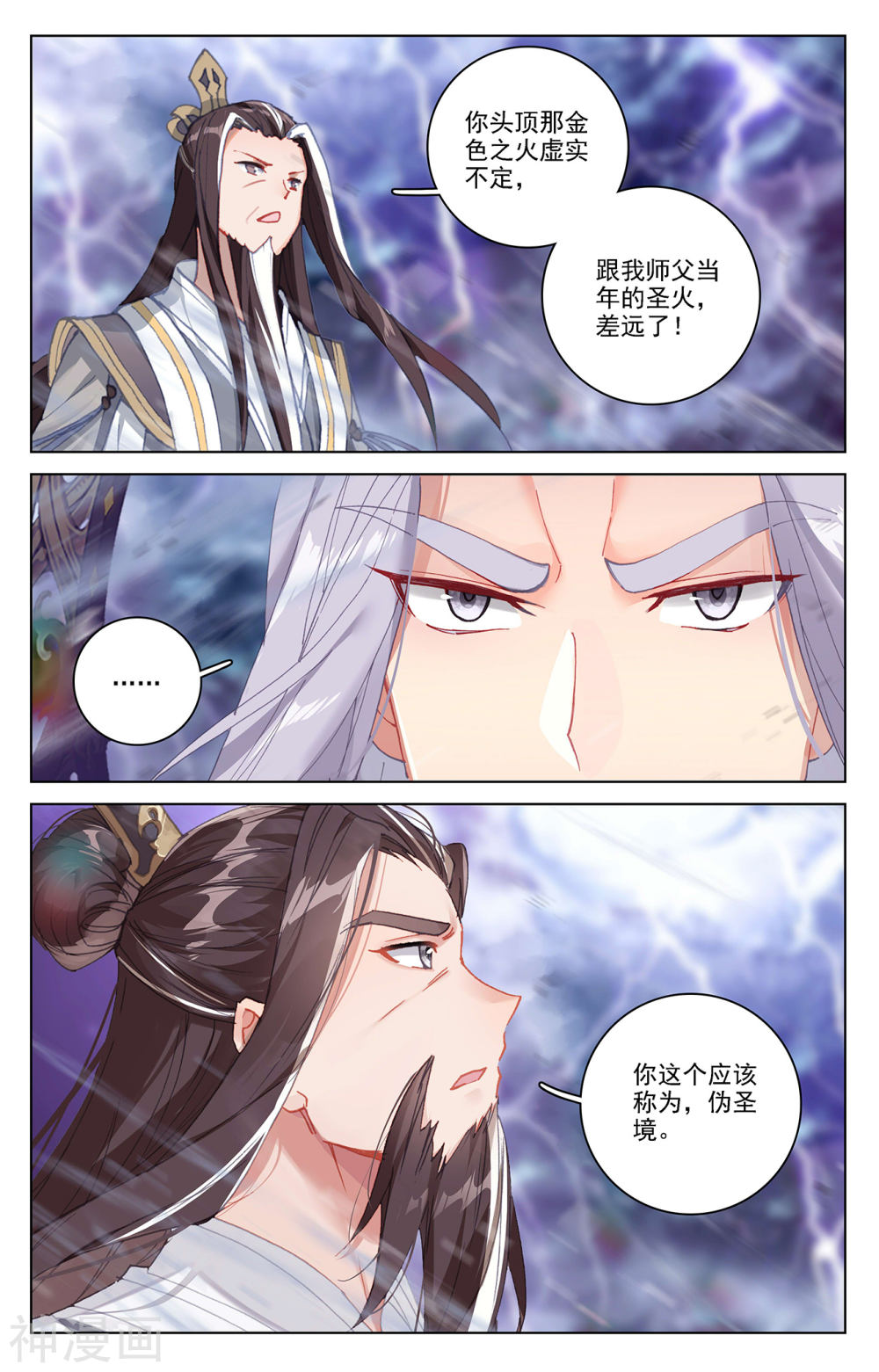 元尊漫画免费在线观看