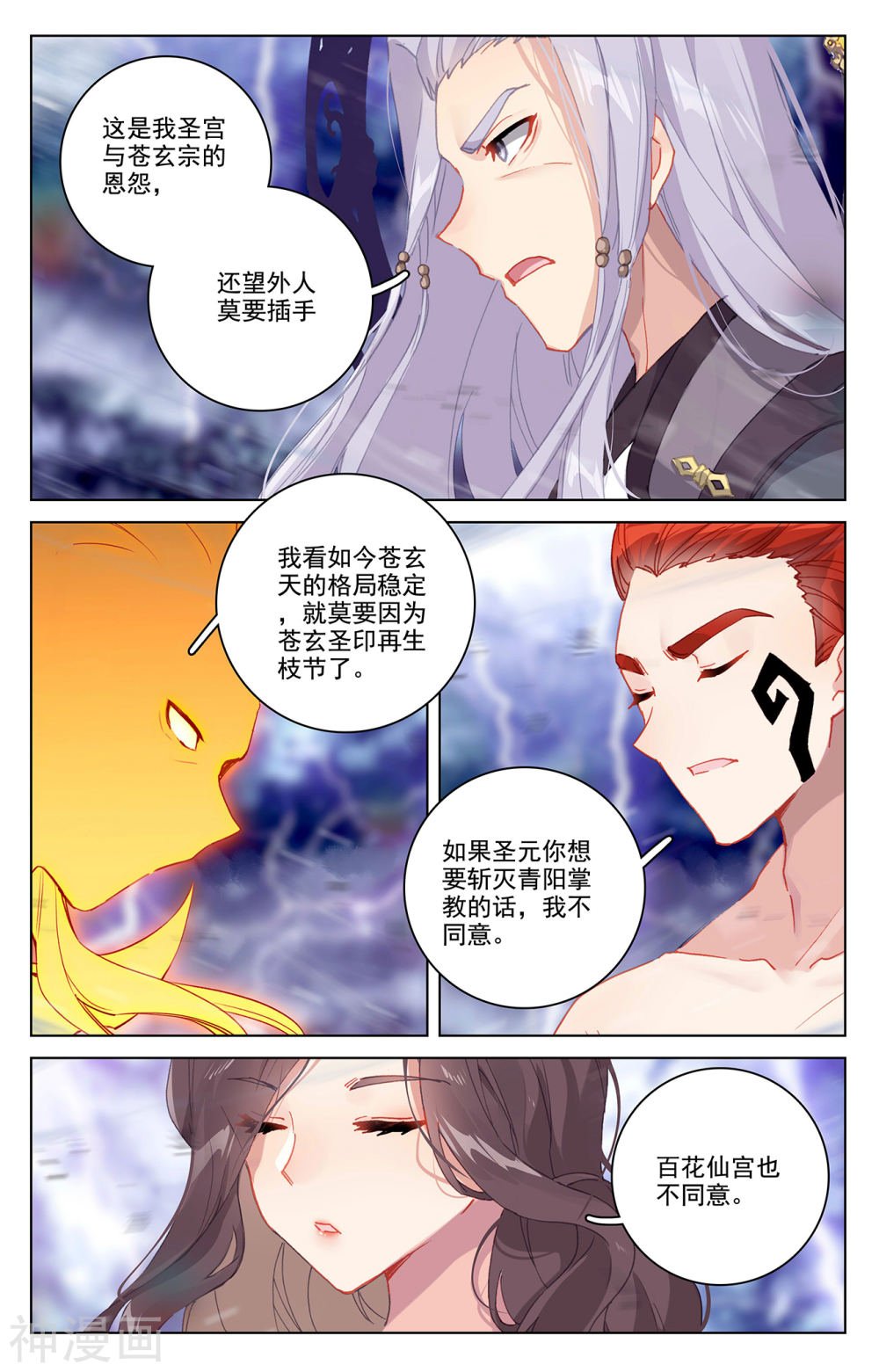 元尊漫画免费在线观看