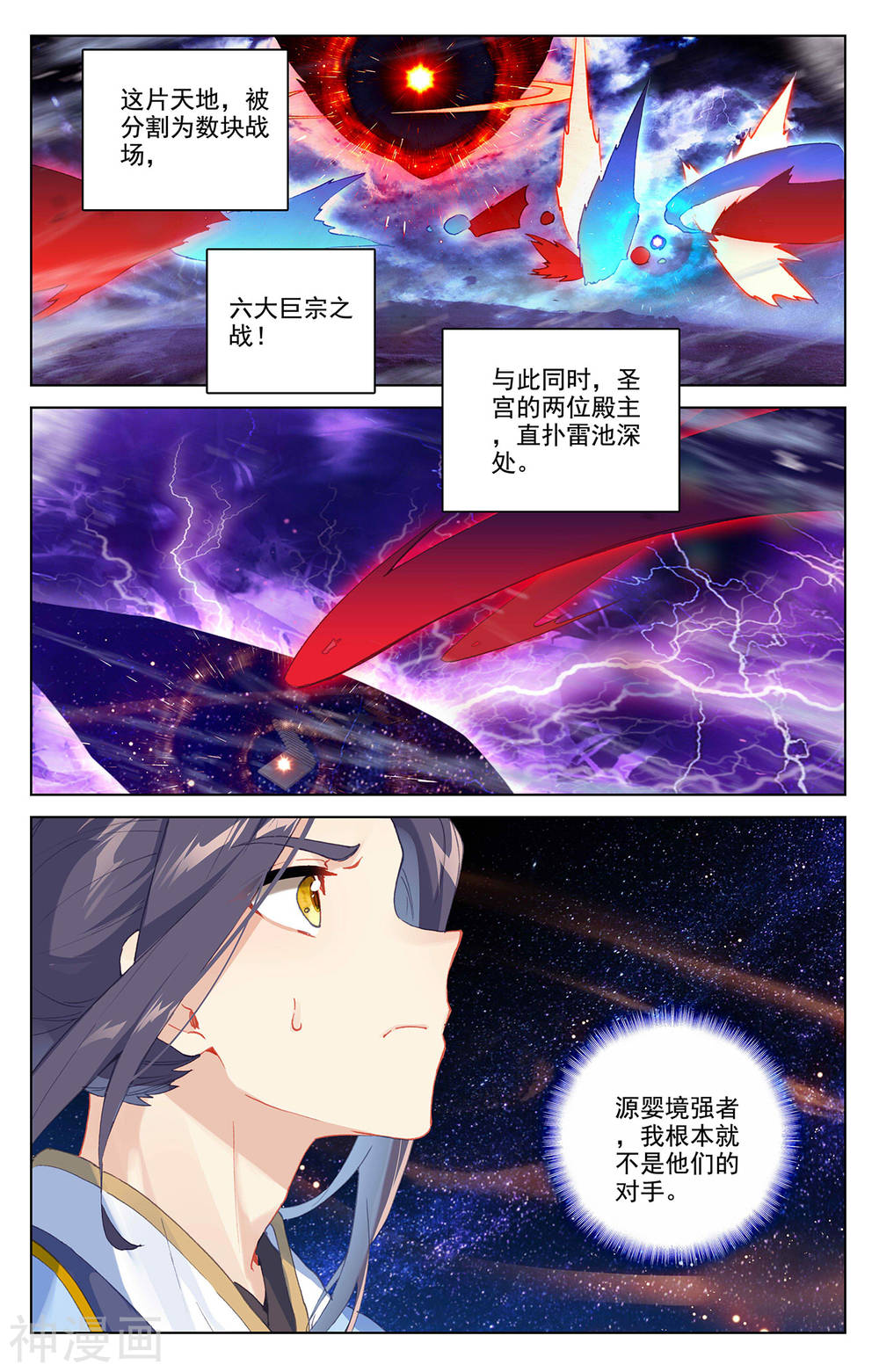 元尊漫画免费在线观看