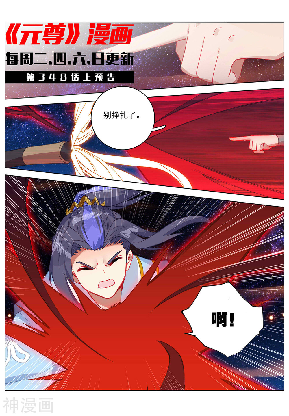 元尊漫画免费在线观看