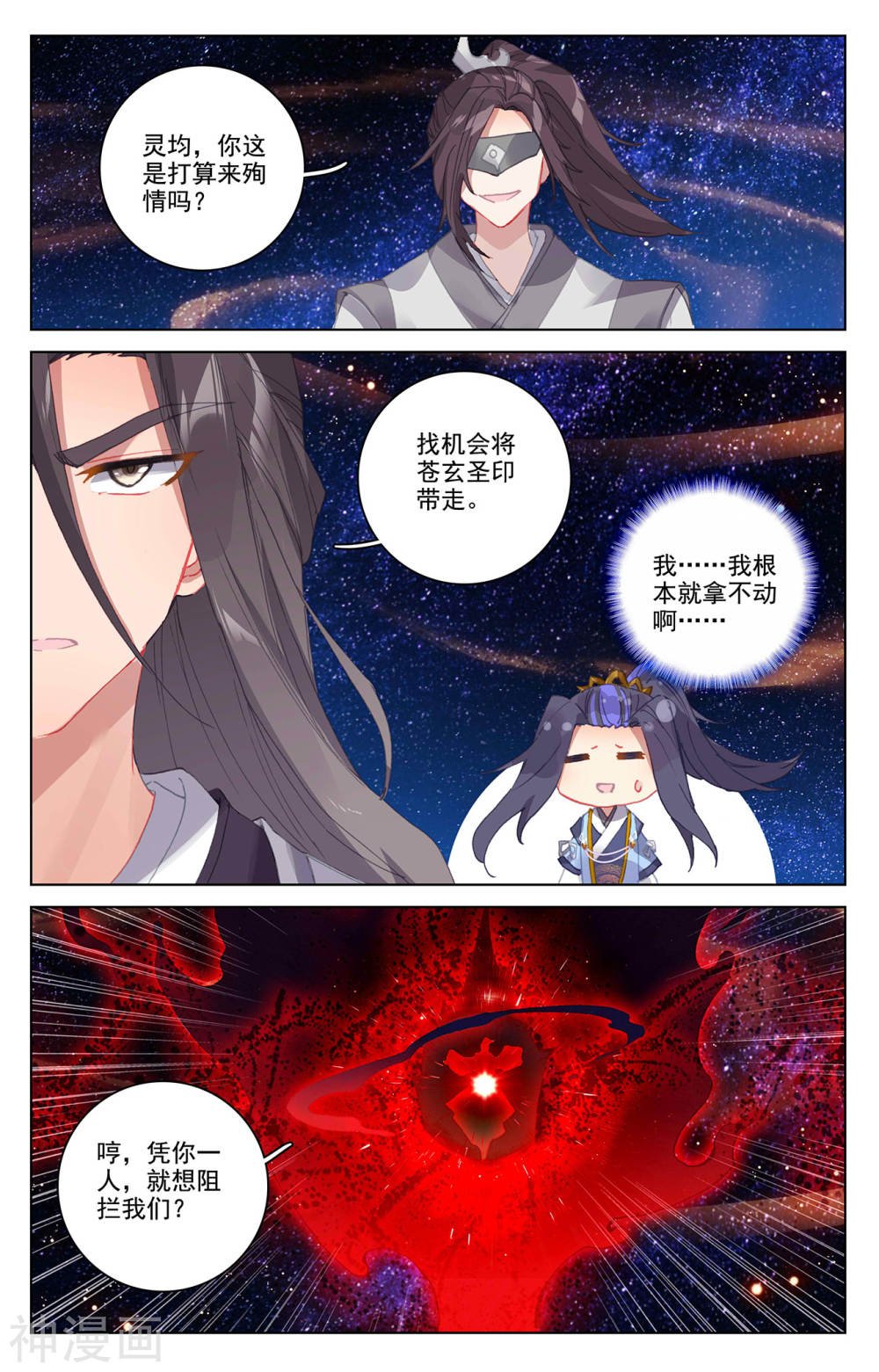 元尊漫画免费在线观看