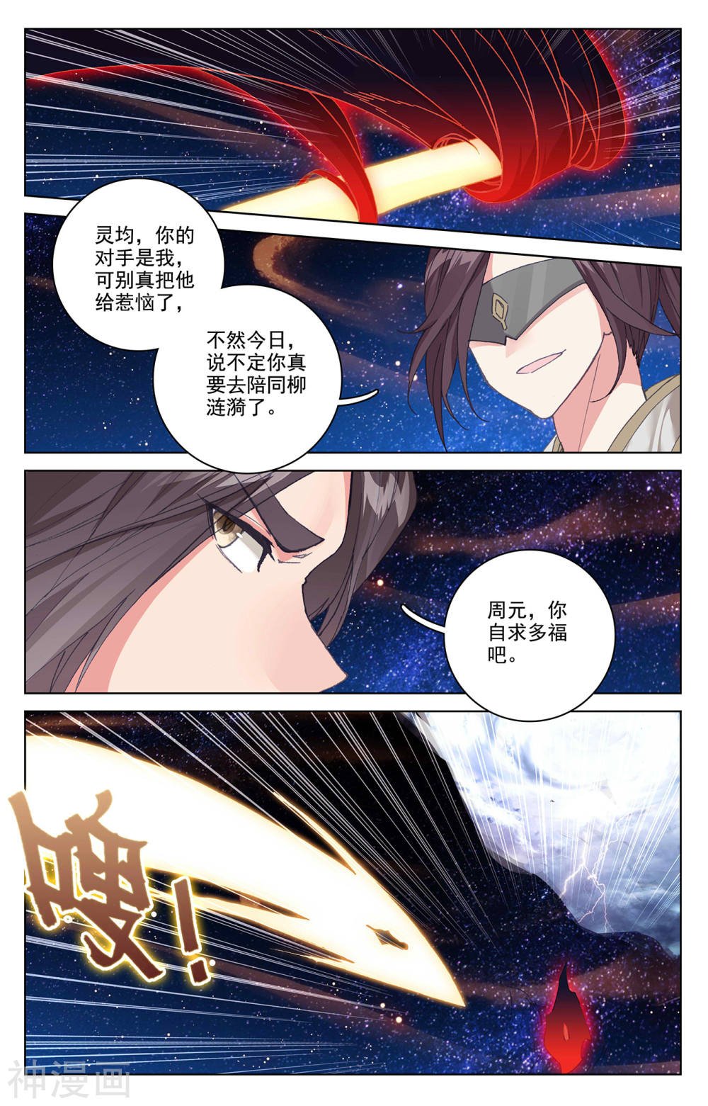 元尊漫画免费在线观看