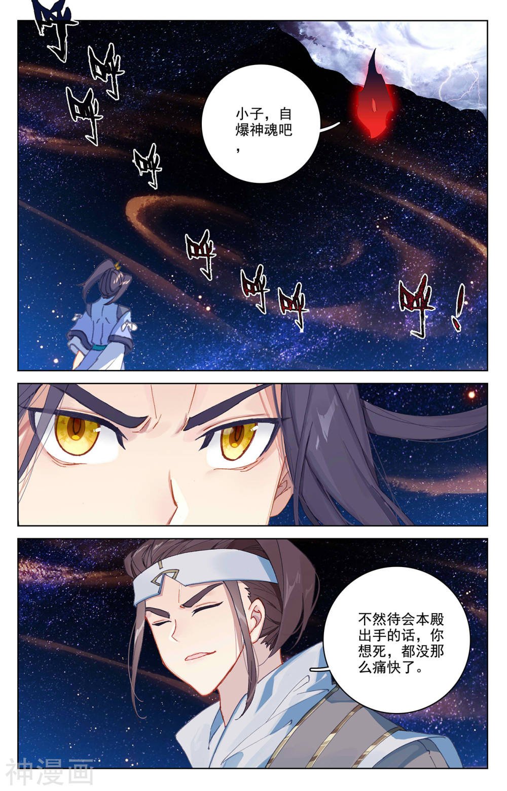 元尊漫画免费在线观看