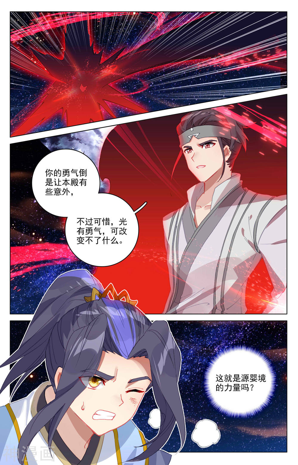 元尊漫画免费在线观看