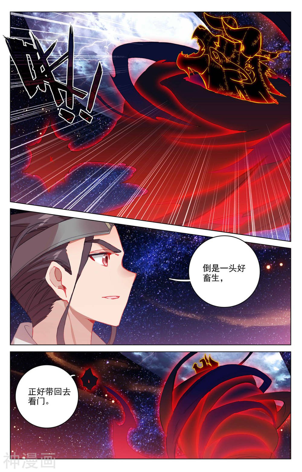 元尊漫画免费在线观看