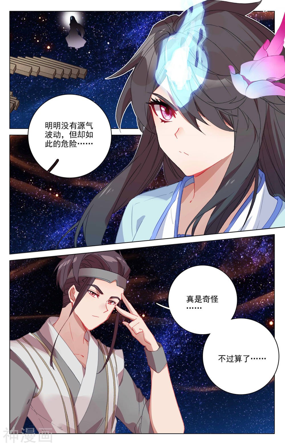 元尊漫画免费在线观看