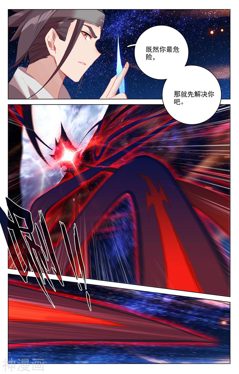 元尊漫画免费在线观看