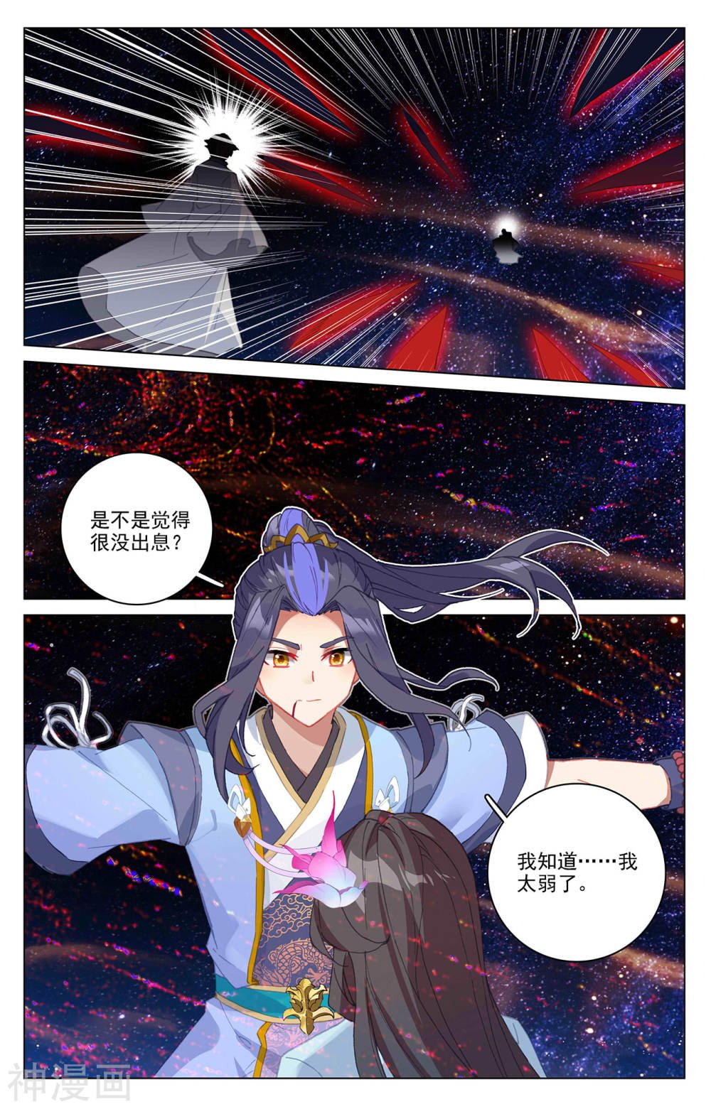 元尊漫画免费在线观看