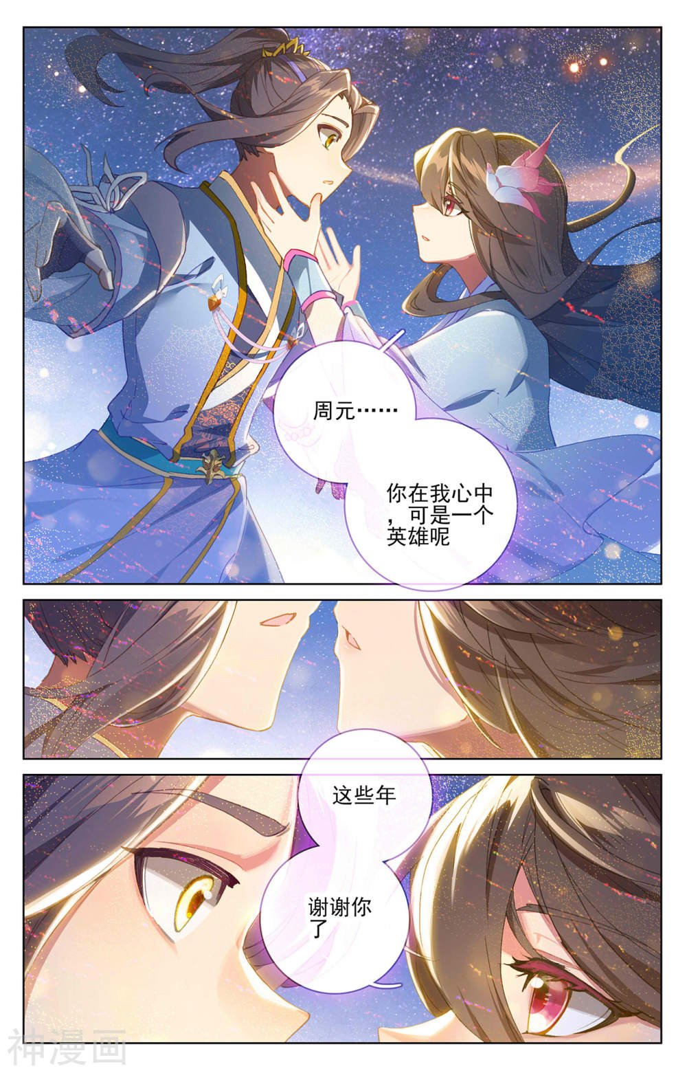 元尊漫画免费在线观看