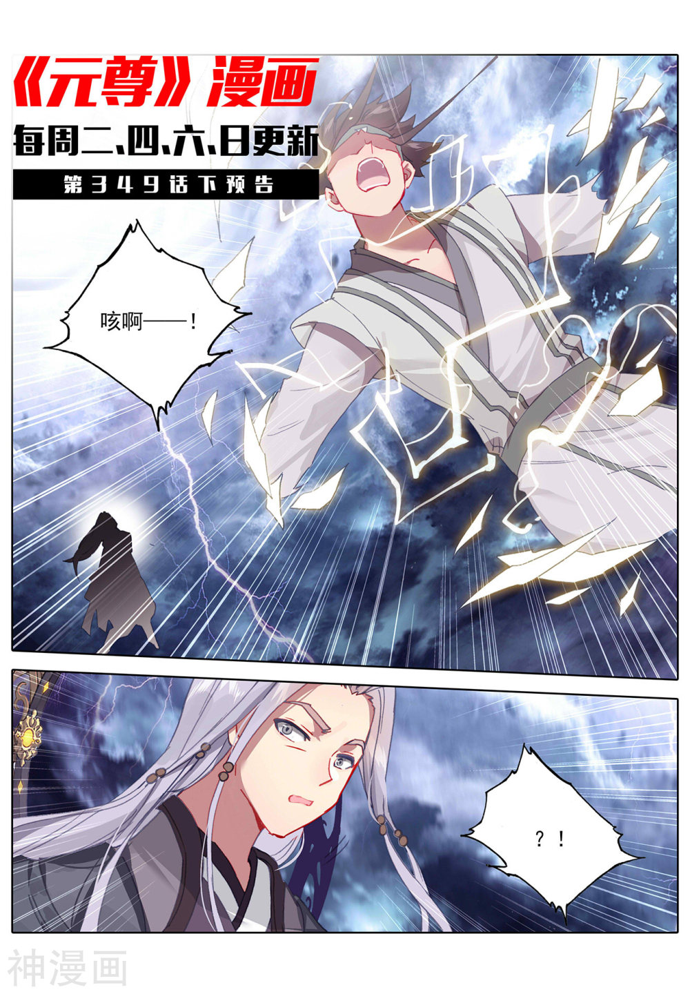 元尊漫画免费在线观看