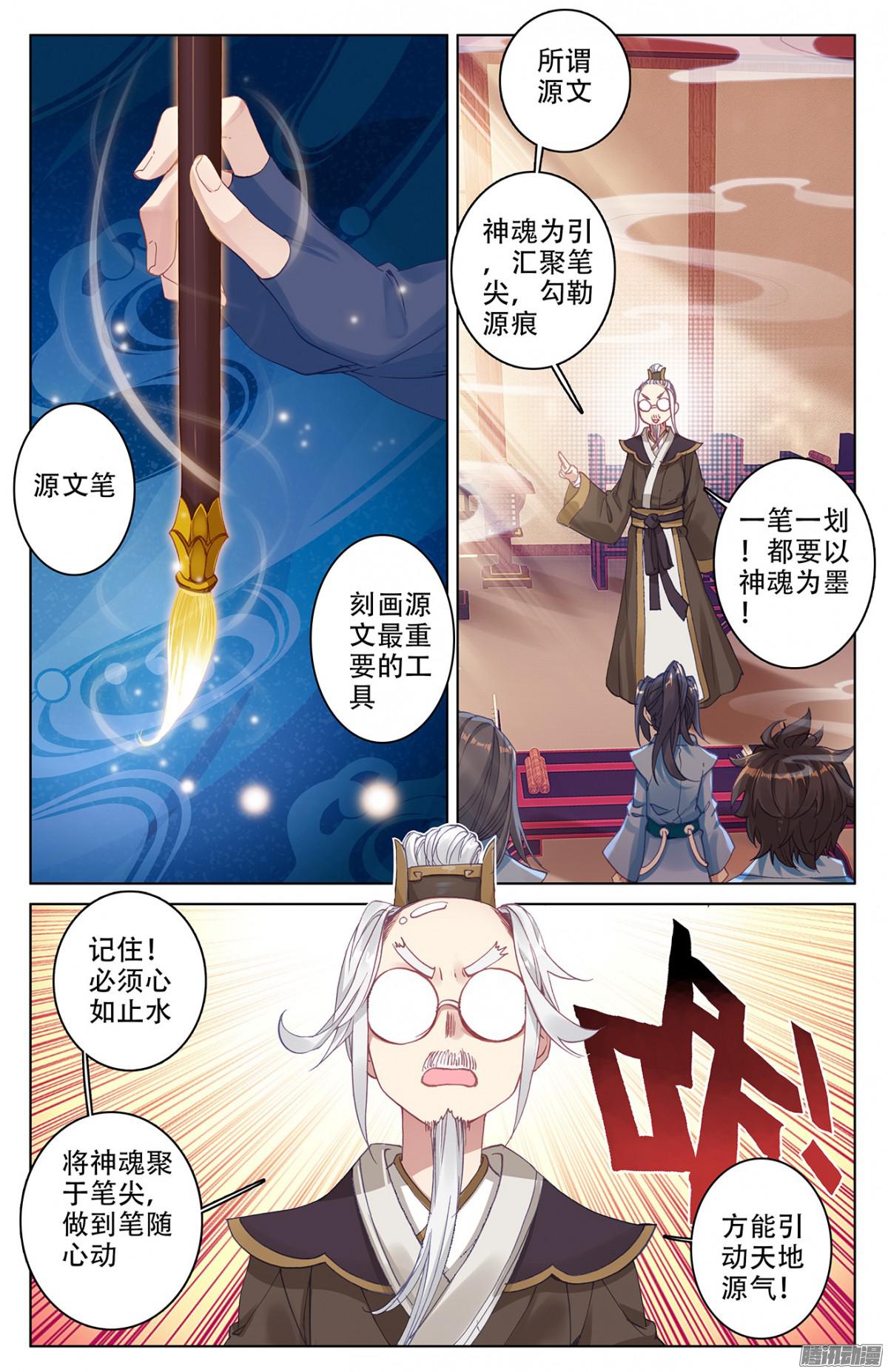 元尊漫画免费在线观看