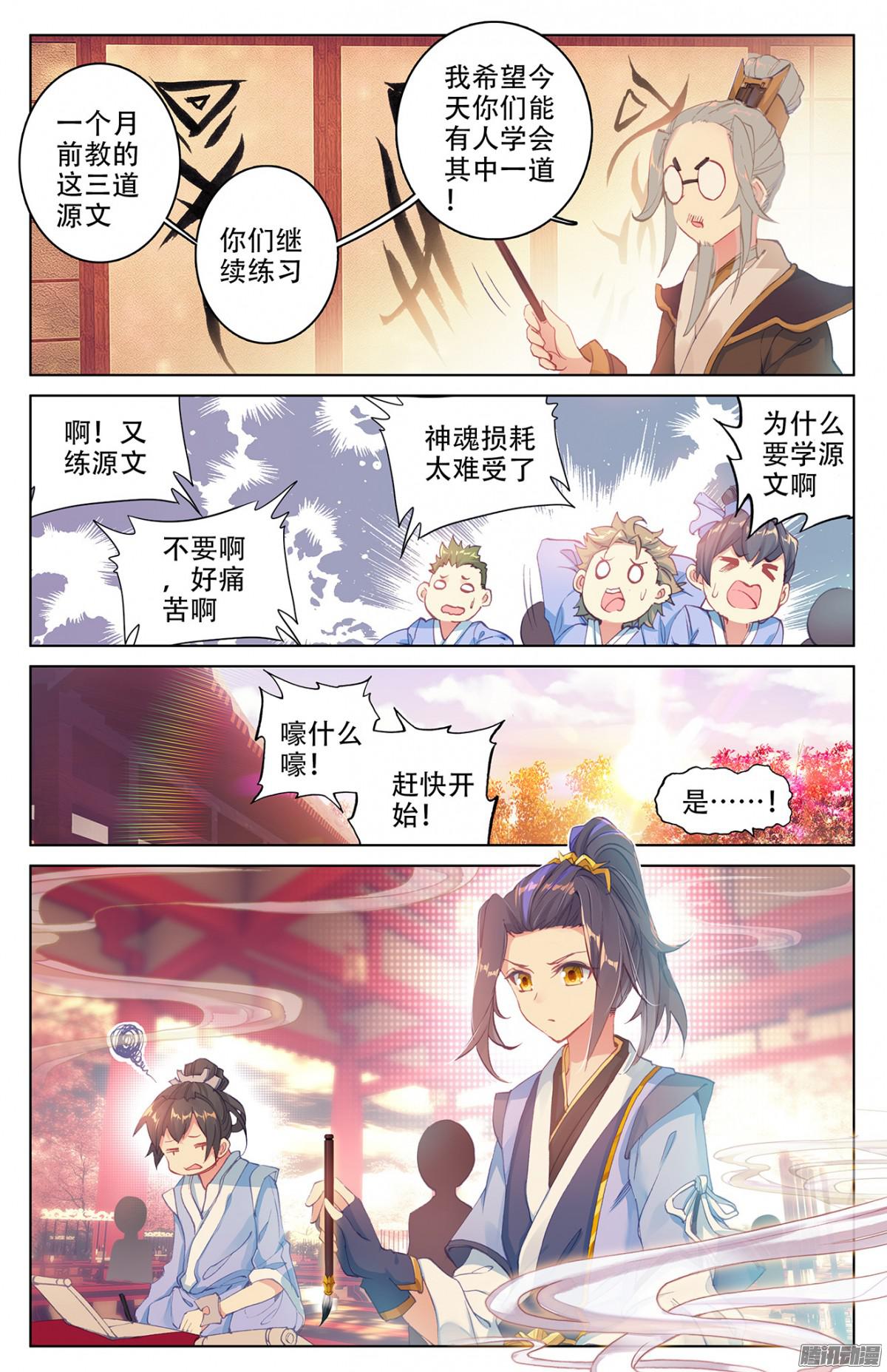 元尊漫画免费在线观看