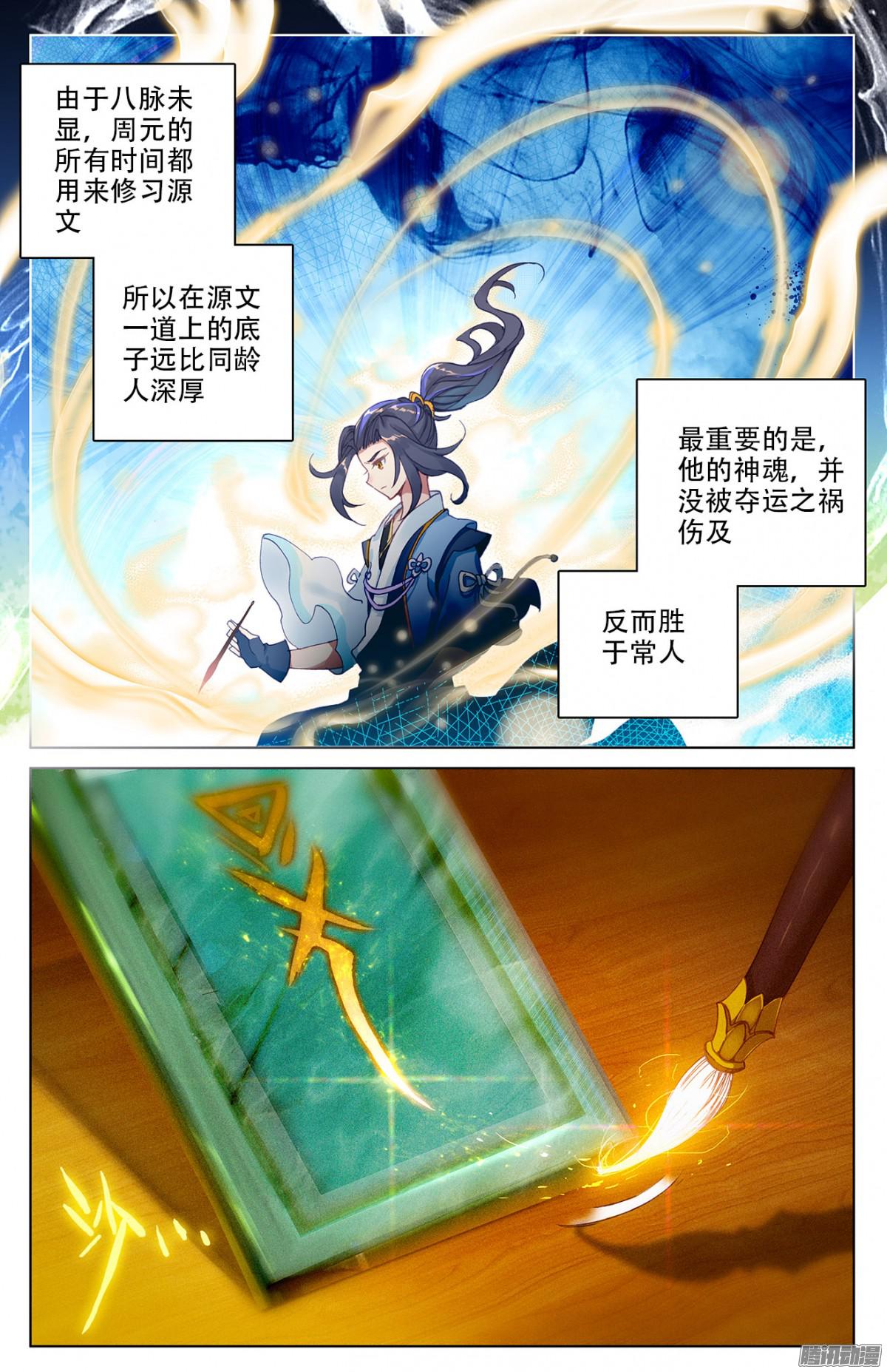 元尊漫画免费在线观看