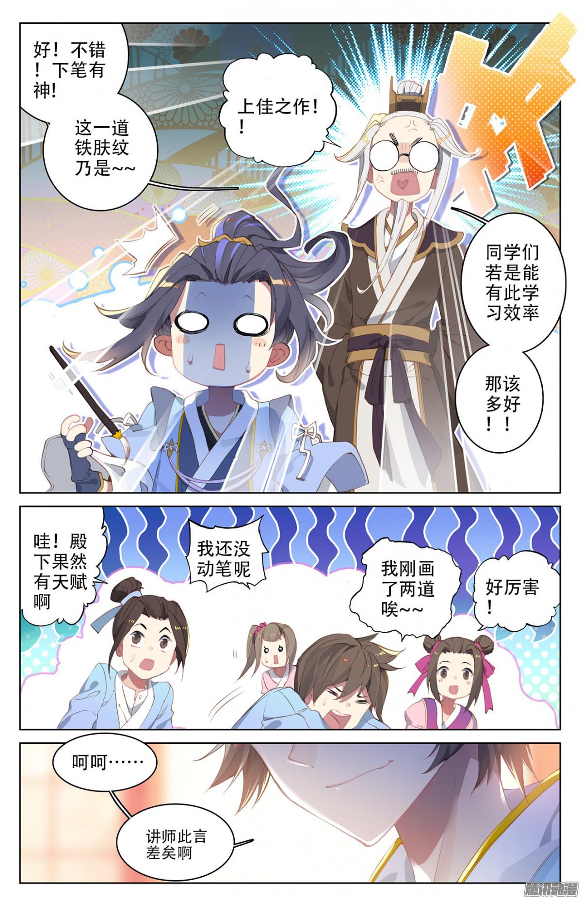 元尊漫画免费在线观看