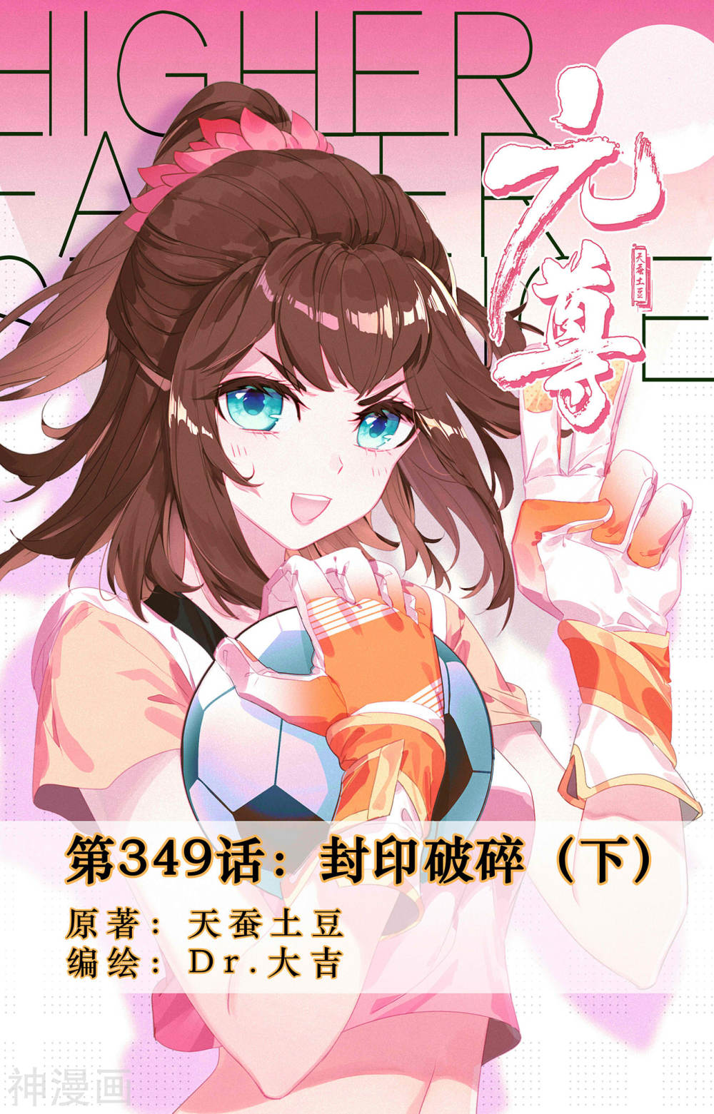 元尊漫画免费在线观看