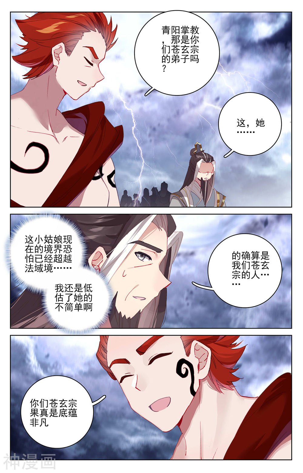 元尊漫画免费在线观看