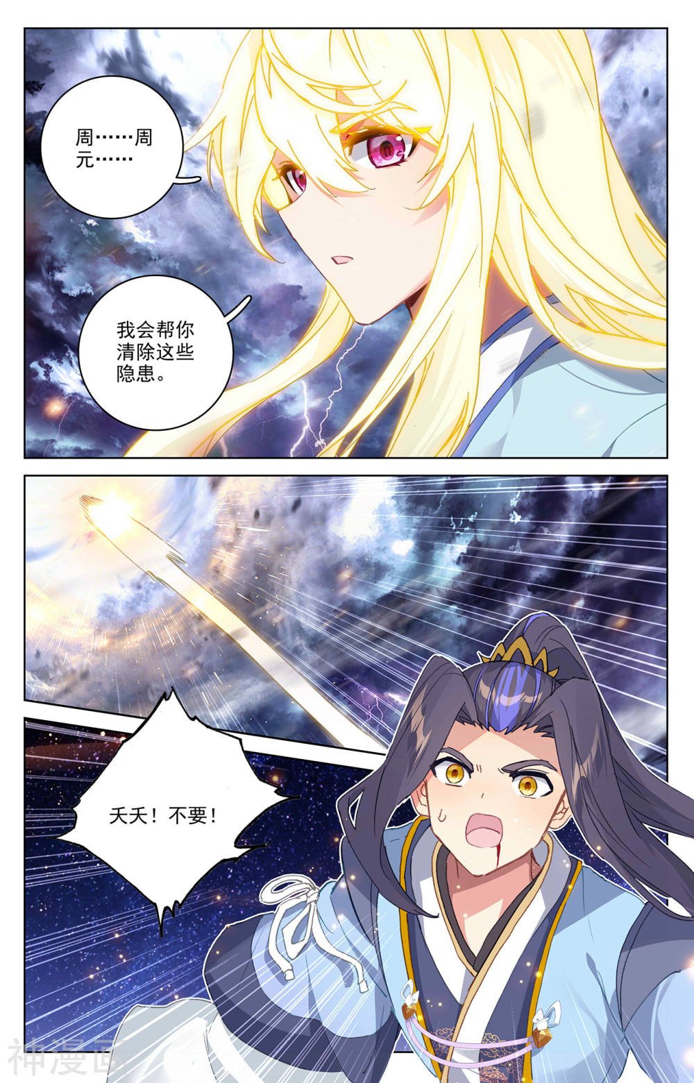 元尊漫画免费在线观看