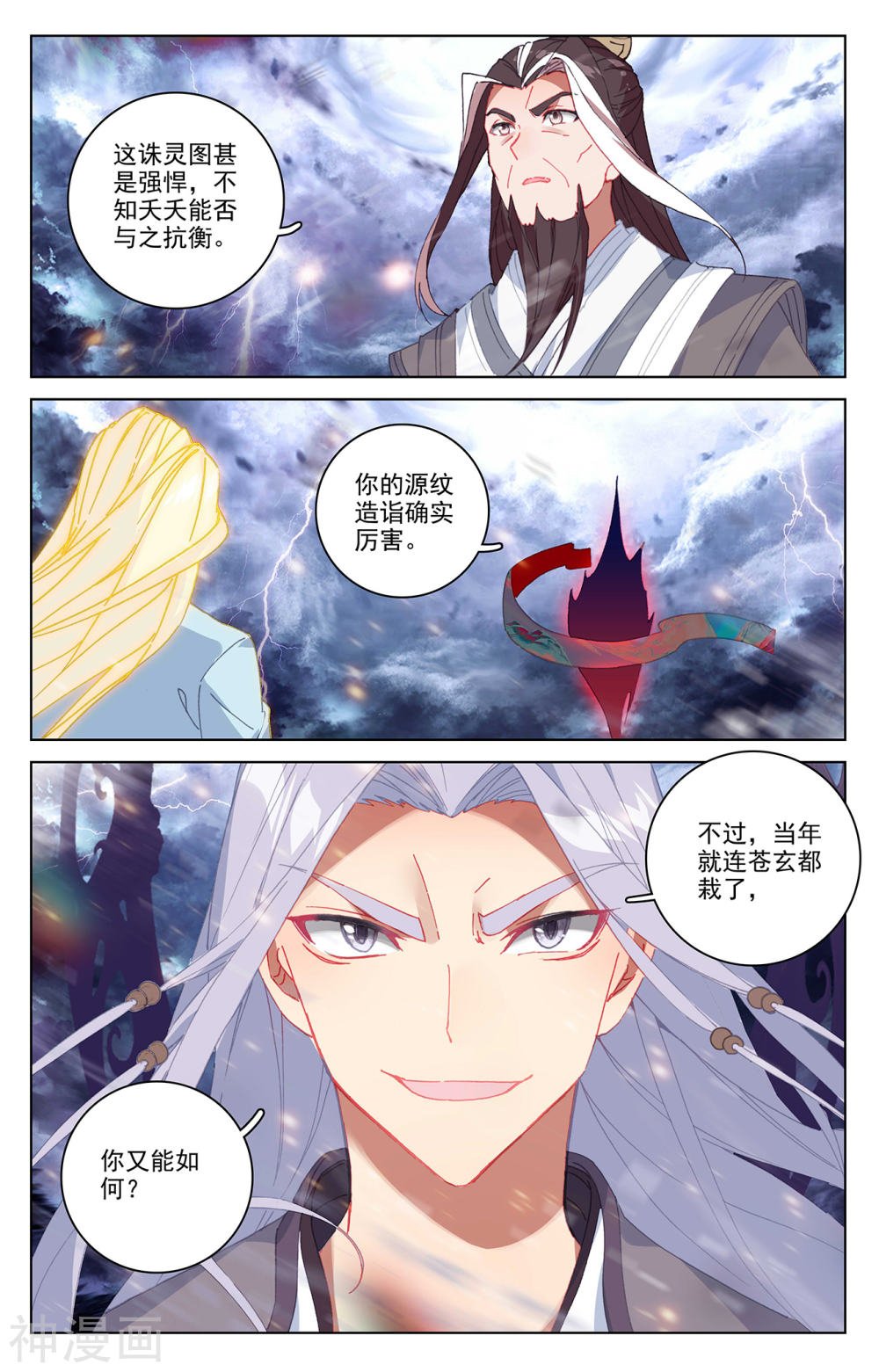 元尊漫画免费在线观看