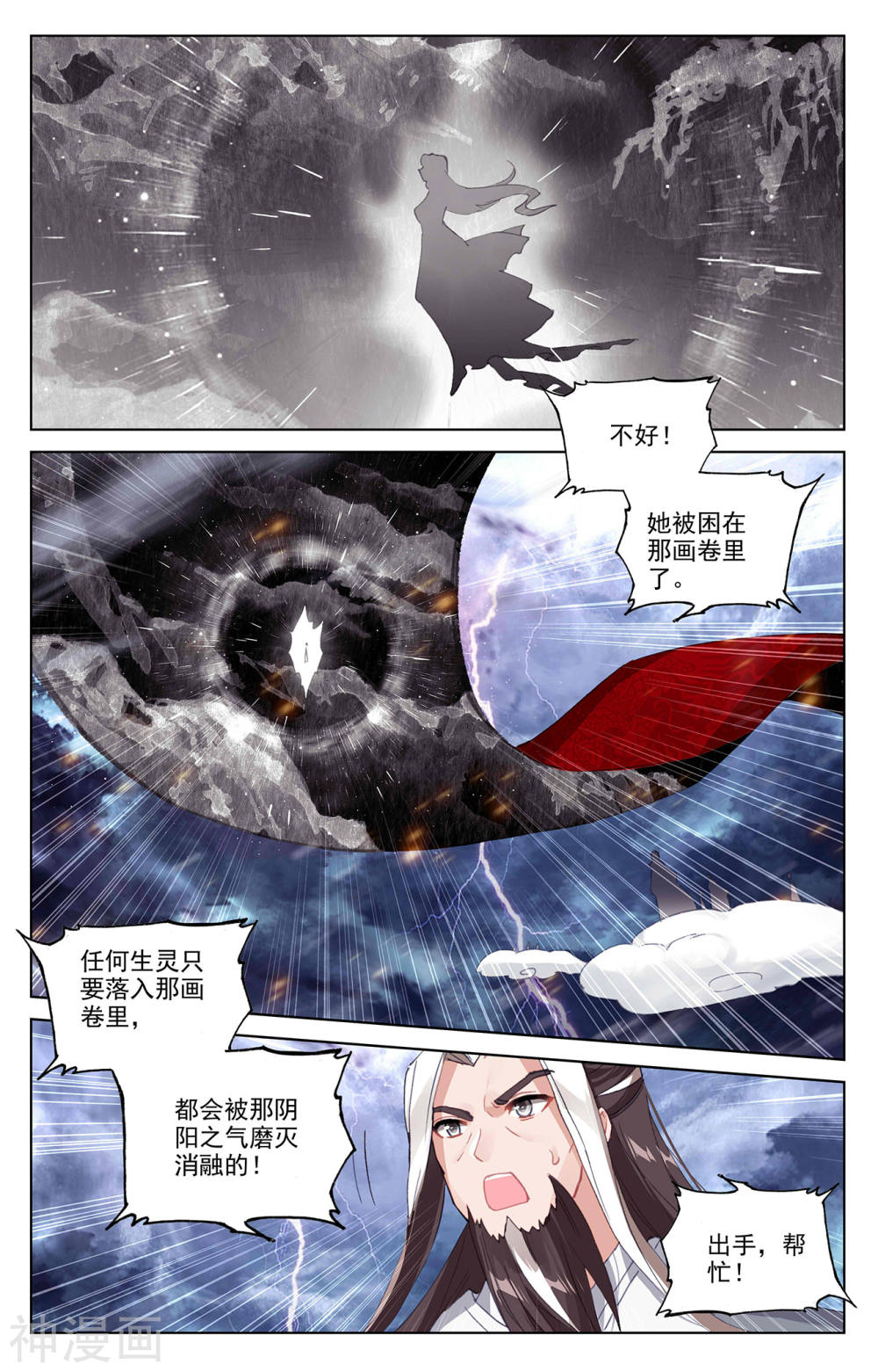 元尊漫画免费在线观看