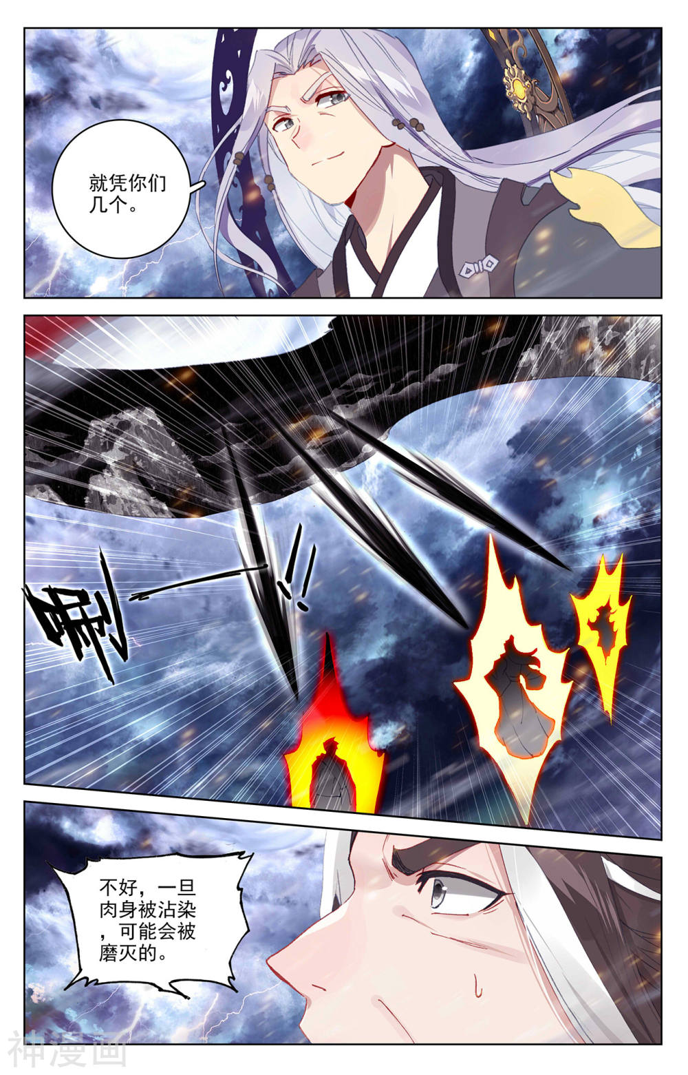 元尊漫画免费在线观看