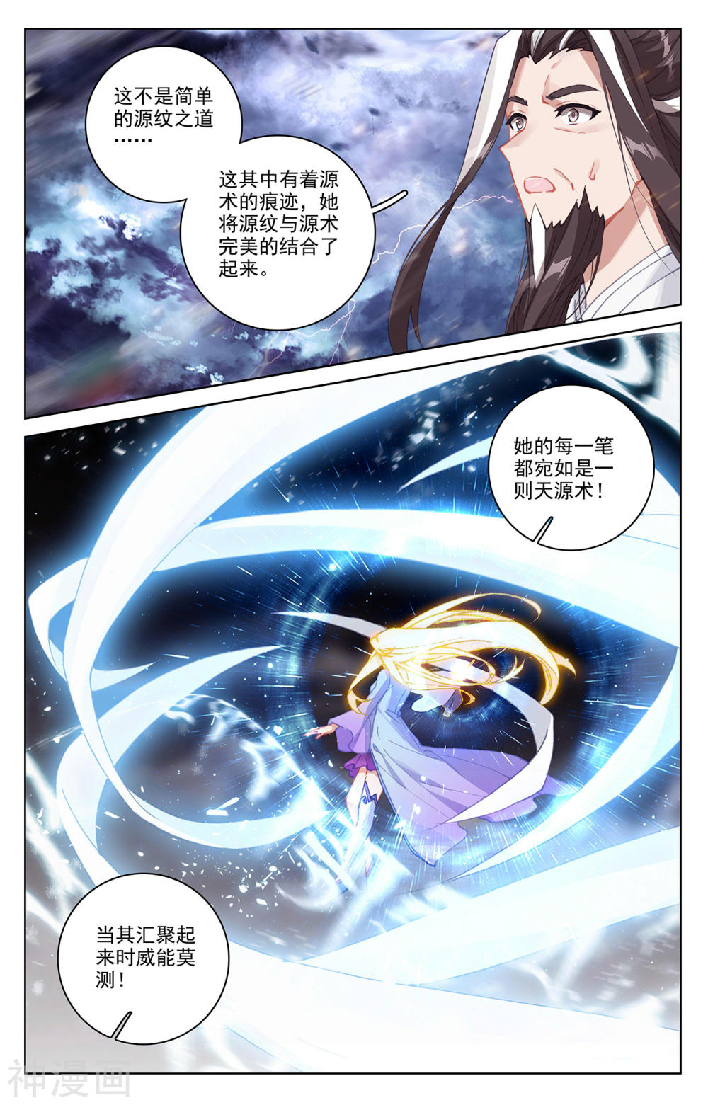 元尊漫画免费在线观看