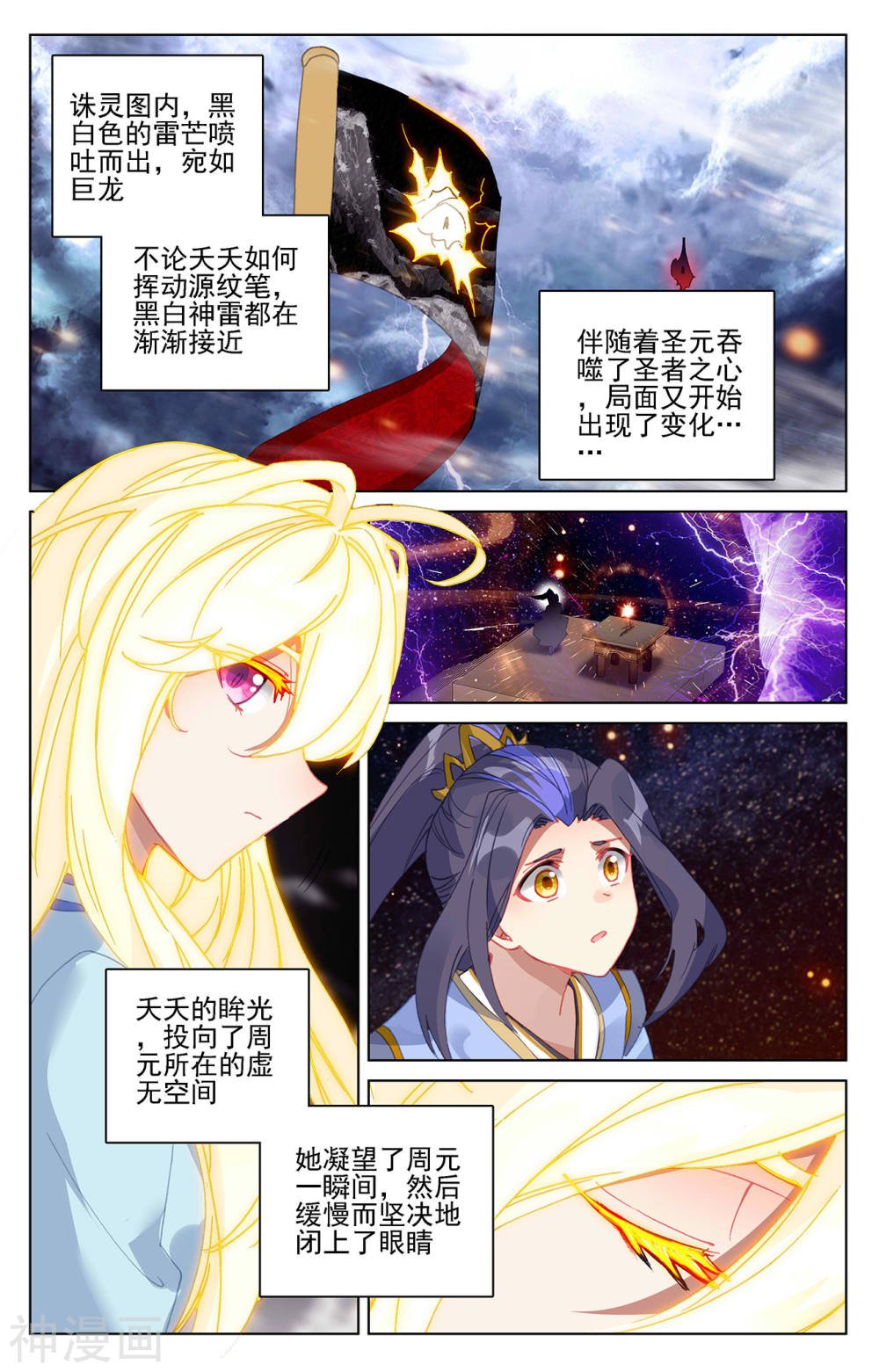 元尊漫画免费在线观看