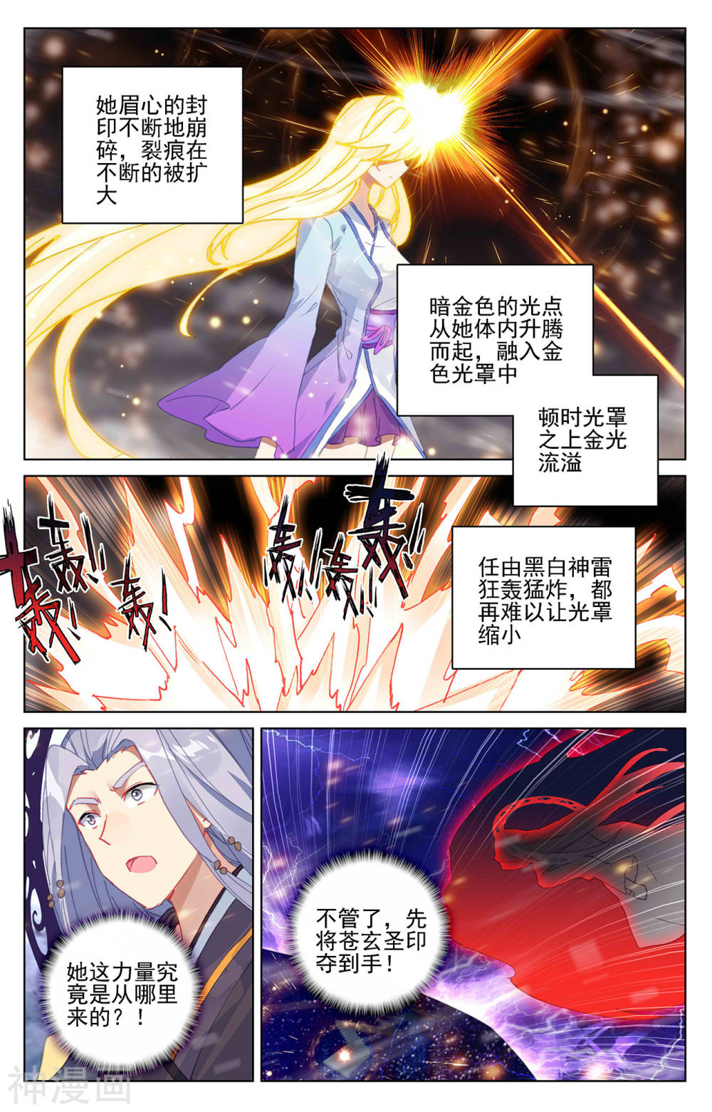 元尊漫画免费在线观看