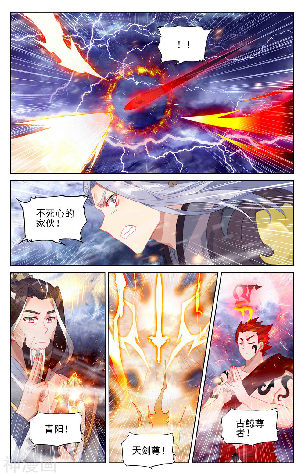 元尊漫画免费在线观看